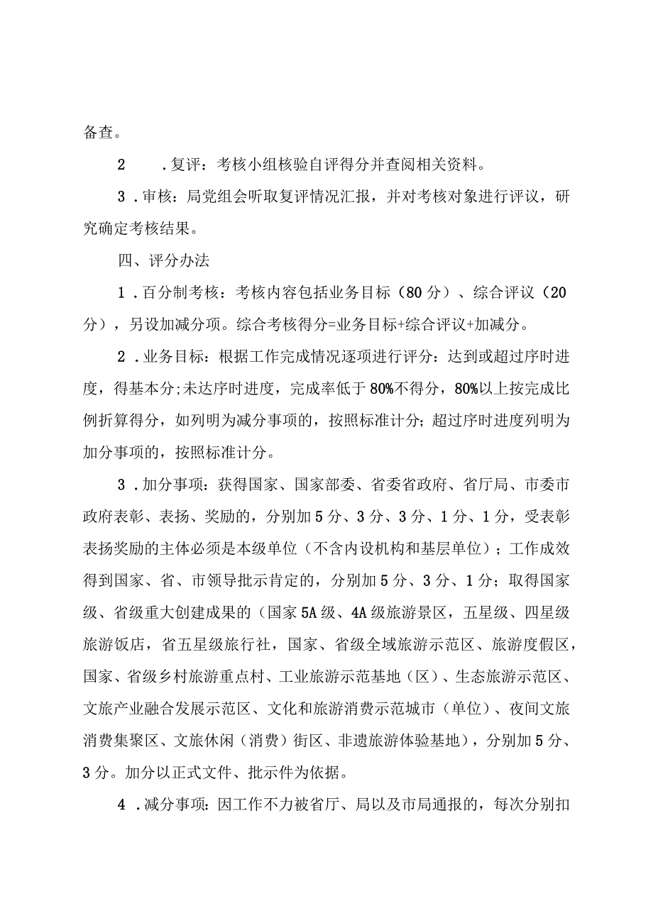 2023年度全市文化广电和旅游工作目标考核细则.docx_第2页