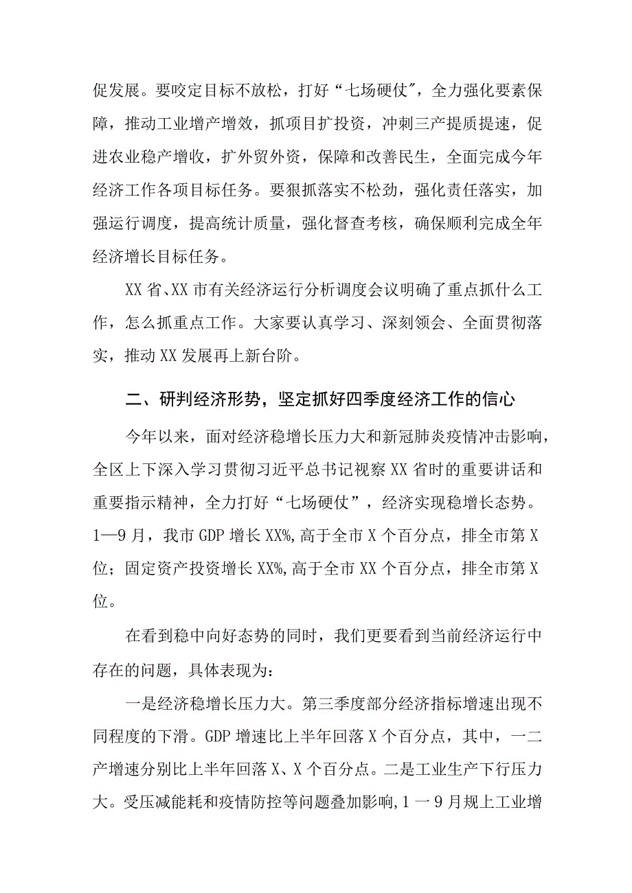 2023在决战四季度动员大会经济运行分析调度会上的讲话共四篇.docx_第2页