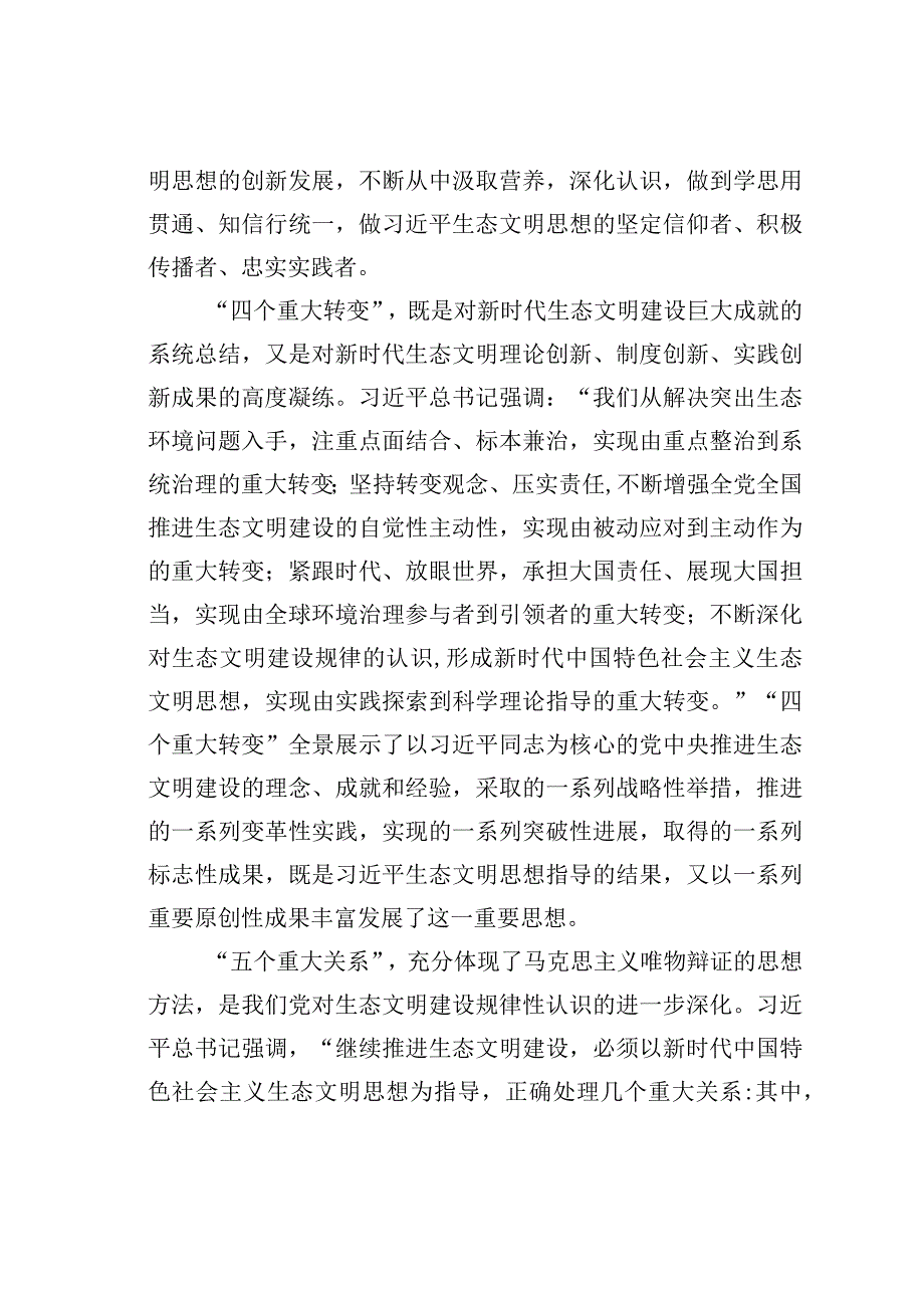 主题教育学习研讨发言材料：以美丽中国建设全面推进人与自然和谐共生的现代化.docx_第2页