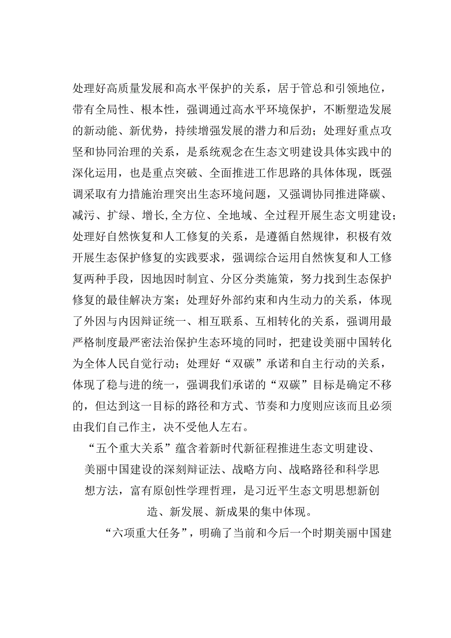 主题教育学习研讨发言材料：以美丽中国建设全面推进人与自然和谐共生的现代化.docx_第3页