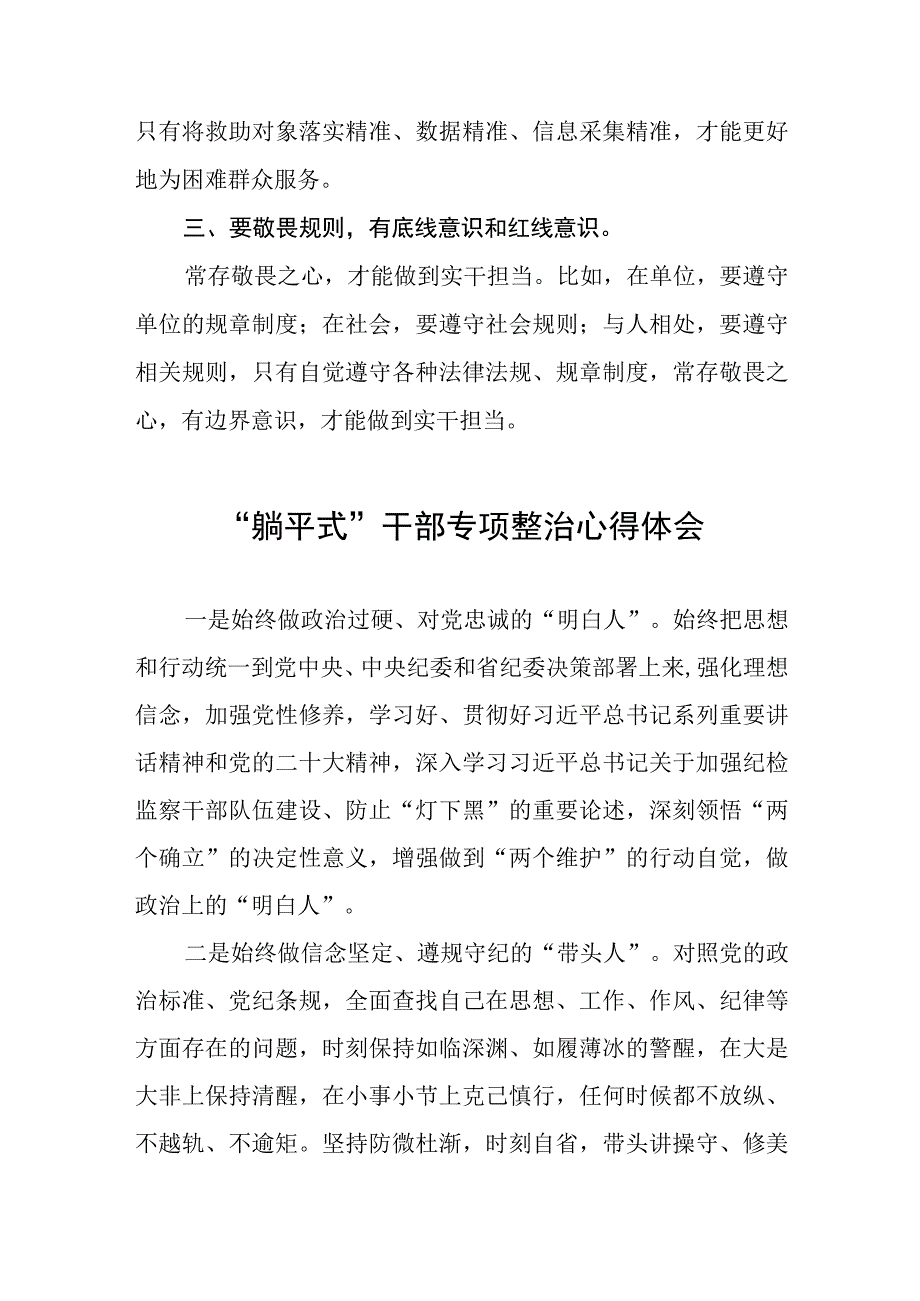 2023年乡镇干部关于“躺平式”干部专项整治心得体会十一篇.docx_第2页