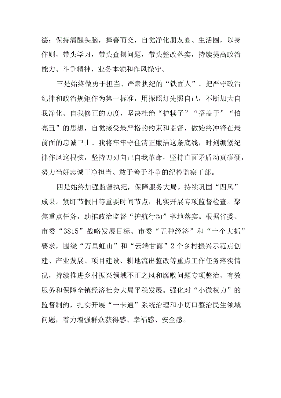 2023年乡镇干部关于“躺平式”干部专项整治心得体会十一篇.docx_第3页