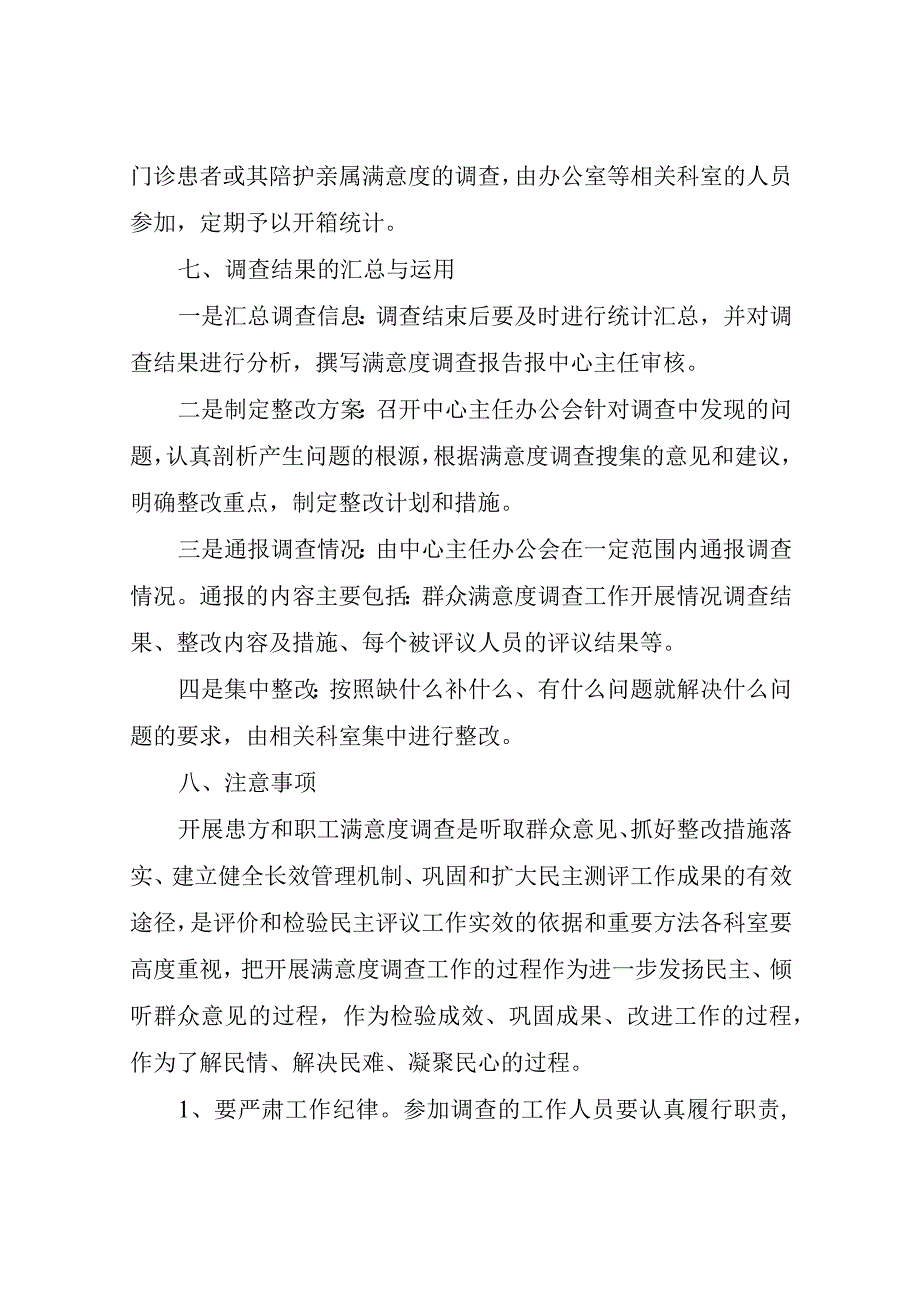 XX县妇计中心关于开展医风医德满意度调查及医务人员满意度调查工作的实施方案.docx_第3页