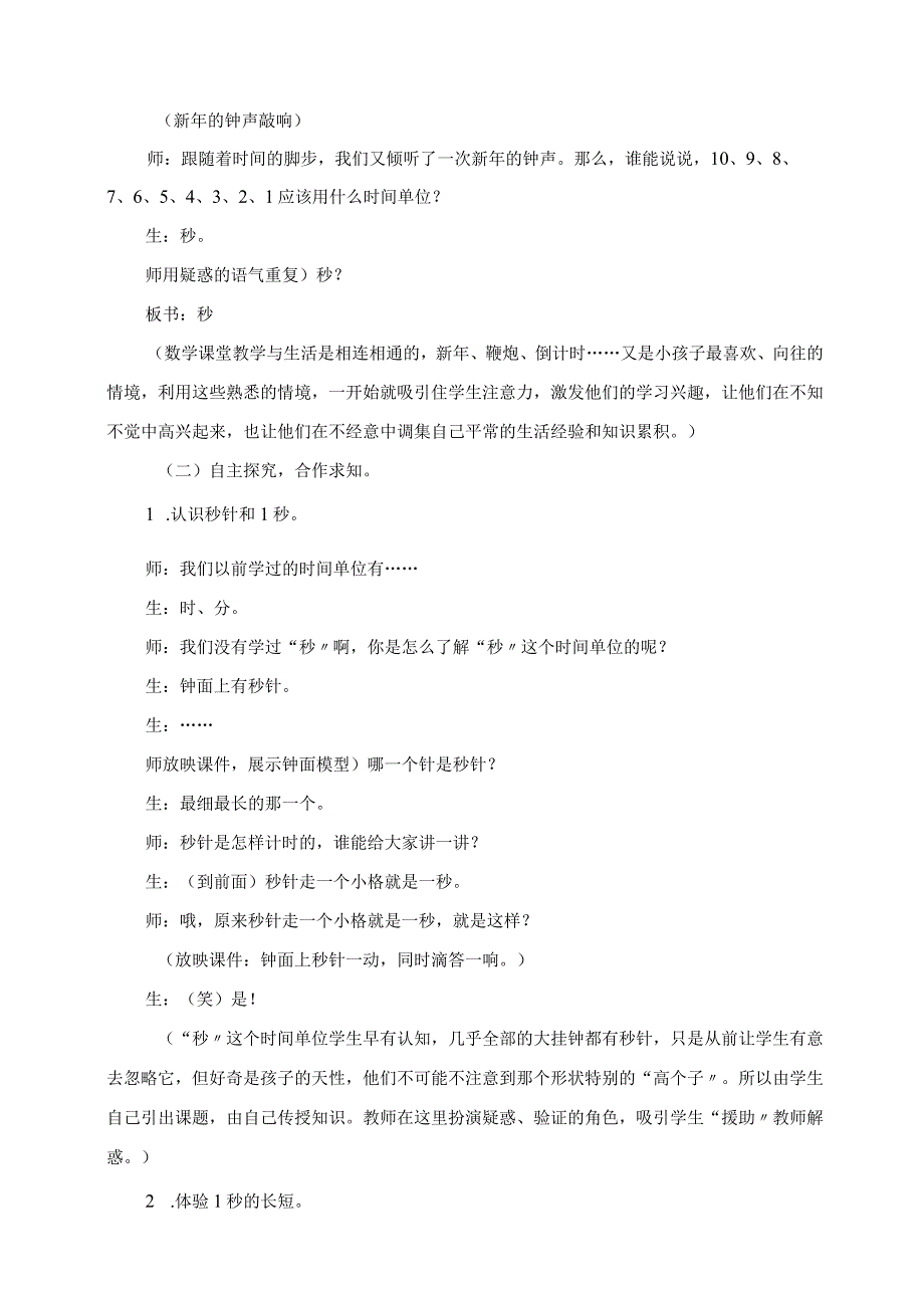 2023年秒的认识获奖教案.docx_第2页