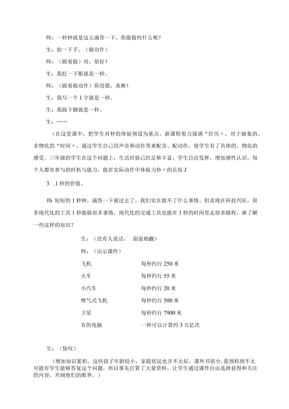 2023年秒的认识获奖教案.docx_第3页