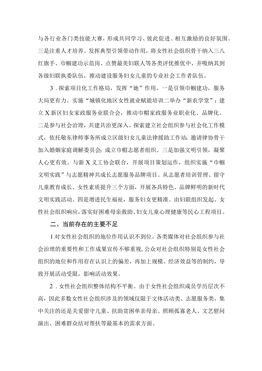 2023主题教育专题调研报告材料（10篇）.docx_第3页