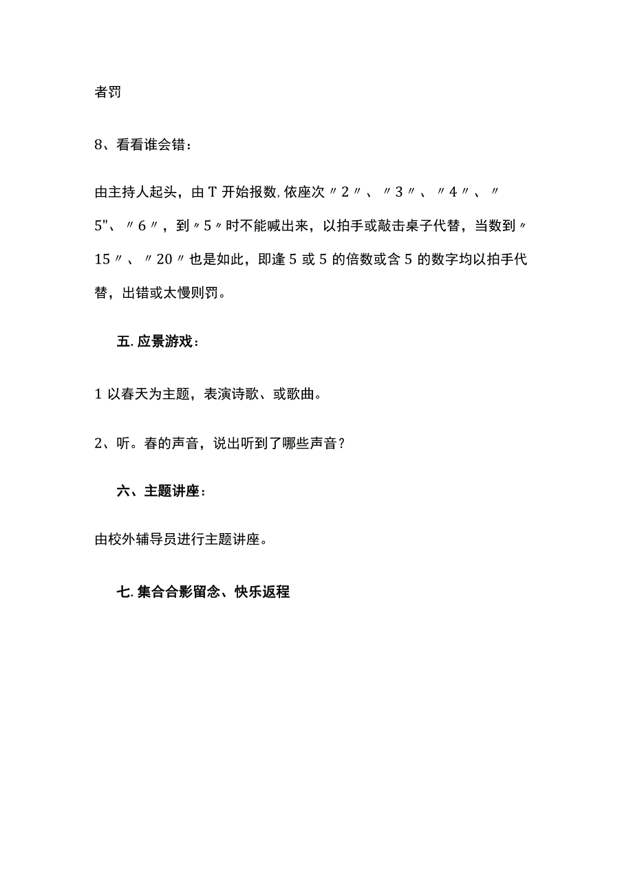 亲子户外活动策划书.docx_第3页