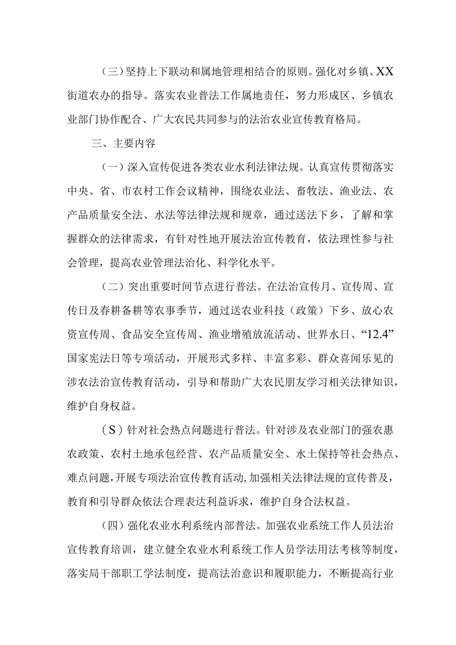 XX区农业农村水利局实行普法责任制实施方案.docx_第2页