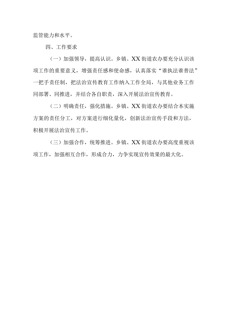 XX区农业农村水利局实行普法责任制实施方案.docx_第3页