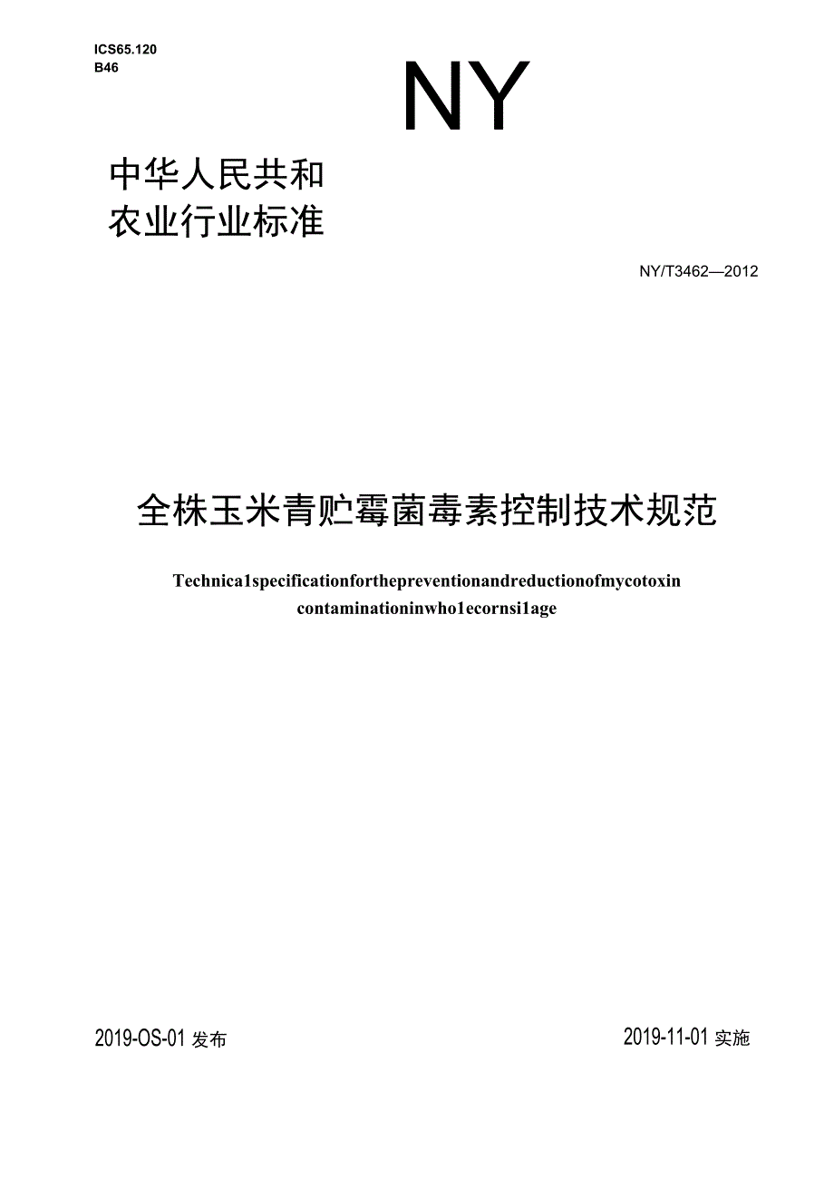 NY_T 3462-2019 全株玉米青贮霉菌毒素控制技术规范.docx_第1页