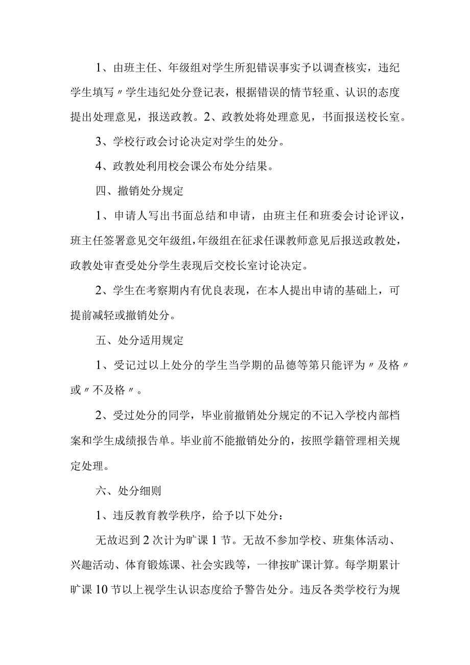 中学学生违纪处分规定、程序和后期教育.docx_第2页