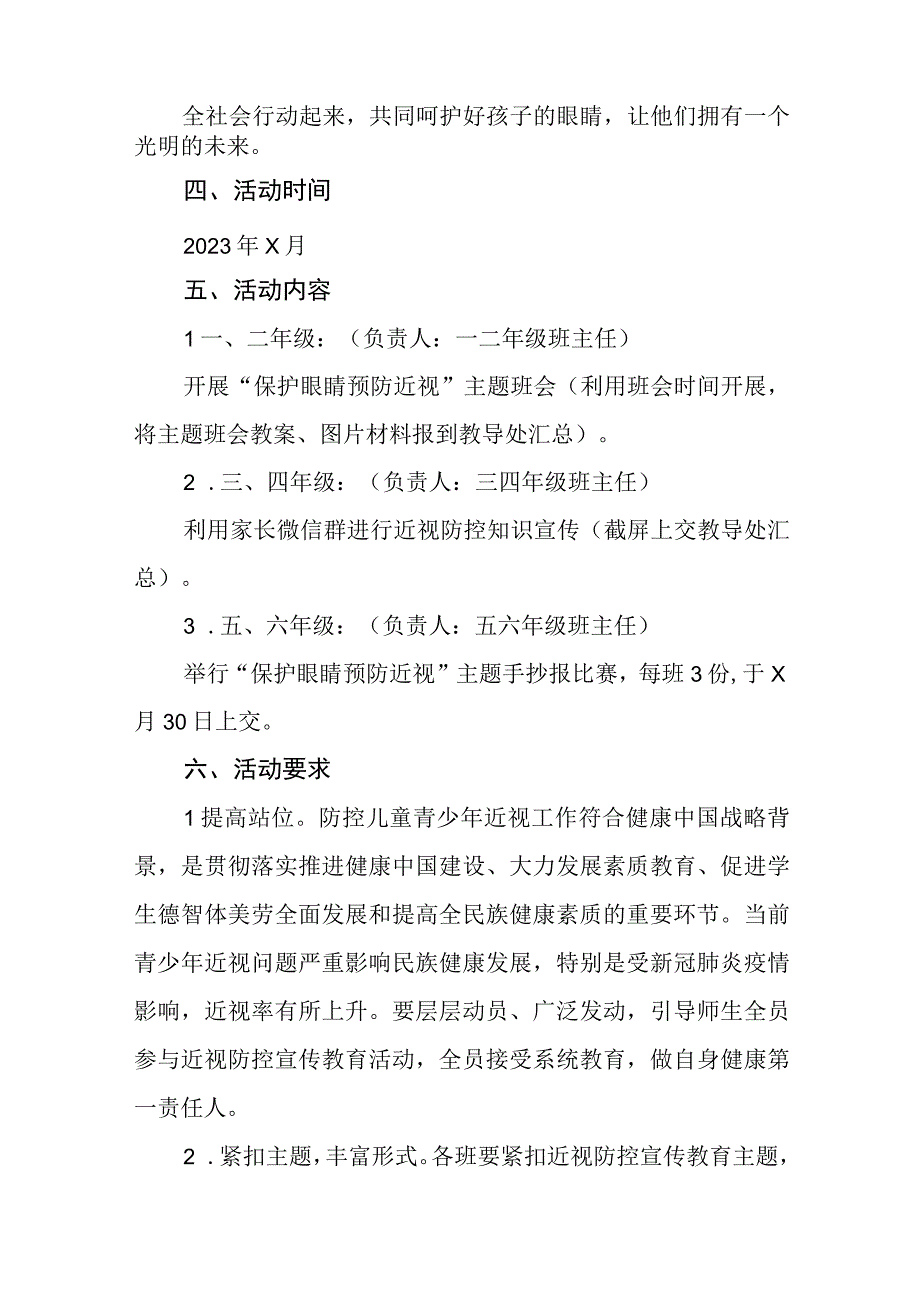 2023年学校关于开展近视防控宣传教育月活动方案十一篇.docx_第2页