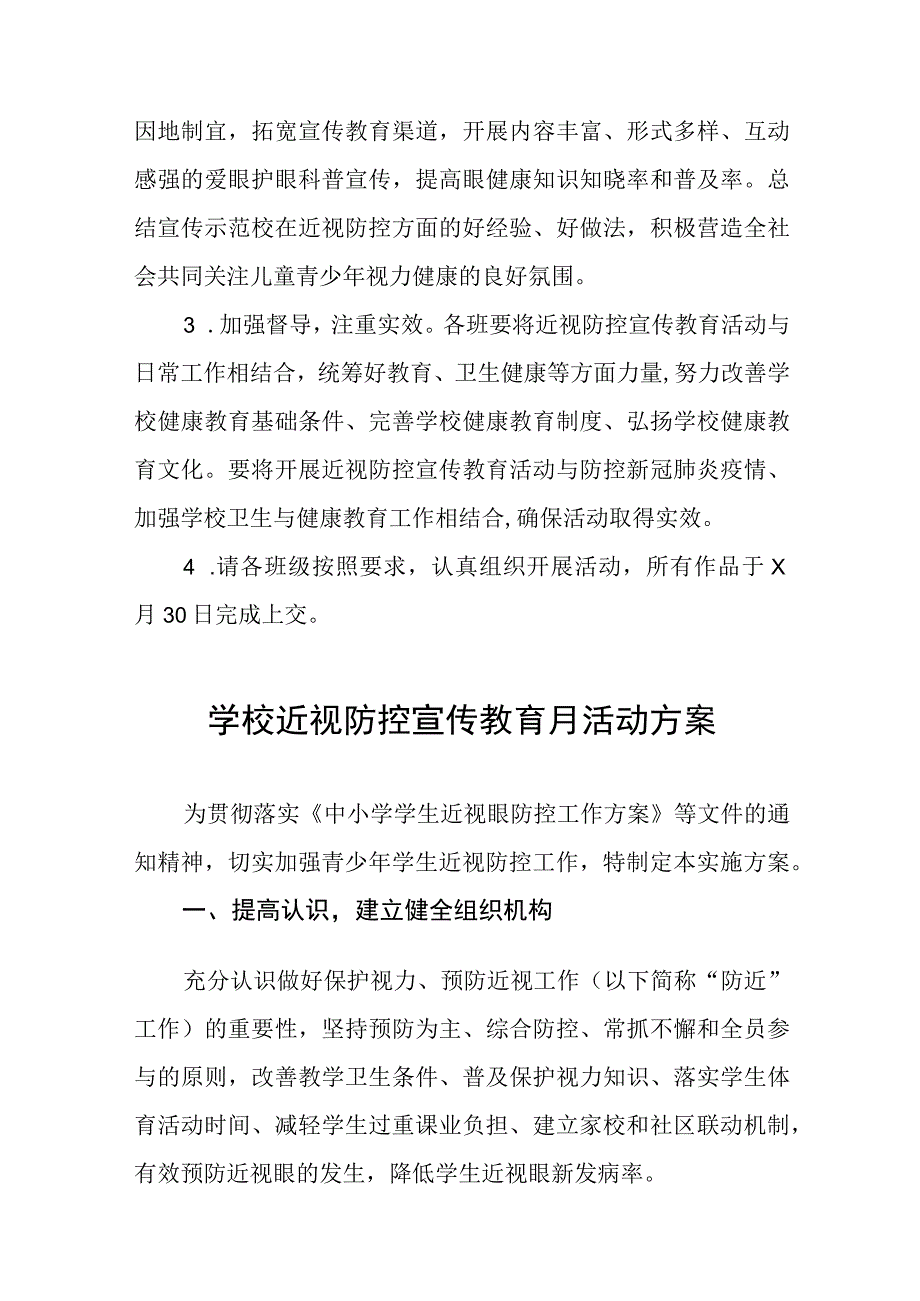 2023年学校关于开展近视防控宣传教育月活动方案十一篇.docx_第3页