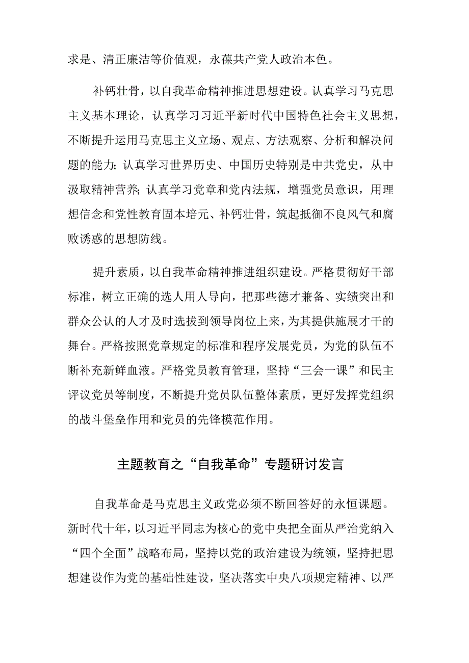 2023年主题教育读书班专题党的自我革命学习交流发言材料范文5篇.docx_第3页