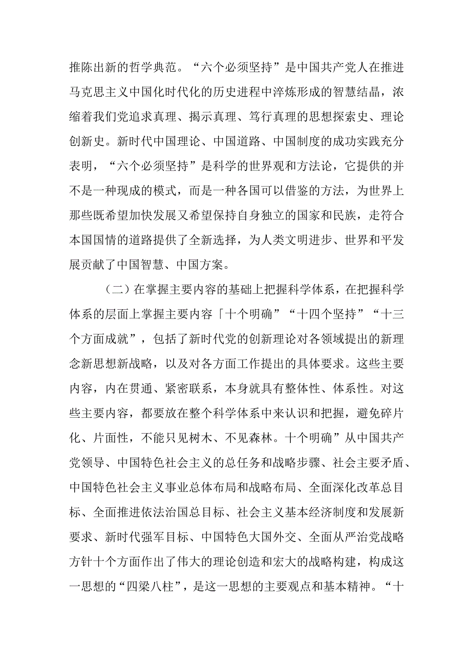 党课：用党的创新理论凝心铸魂让主题教育激发干事创业活力.docx_第3页