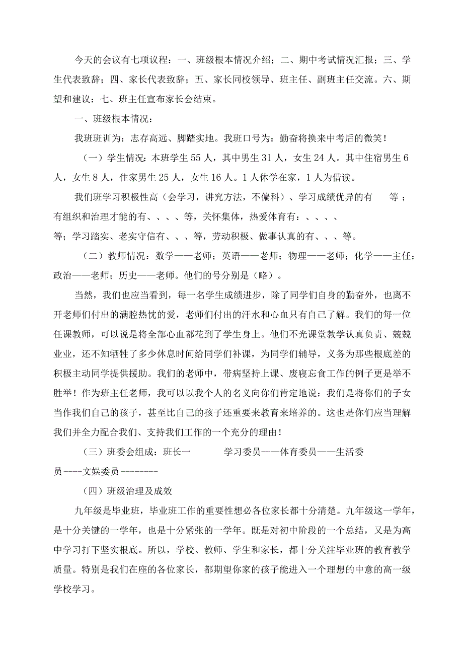 2023年年初三毕业班家长会班主任发言稿.docx_第2页