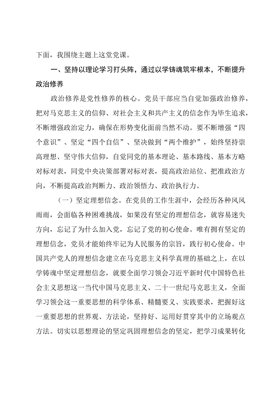 党支部书记专题党课：在主题教育中锤炼党性做忠诚干净担当的合格党员.docx_第2页