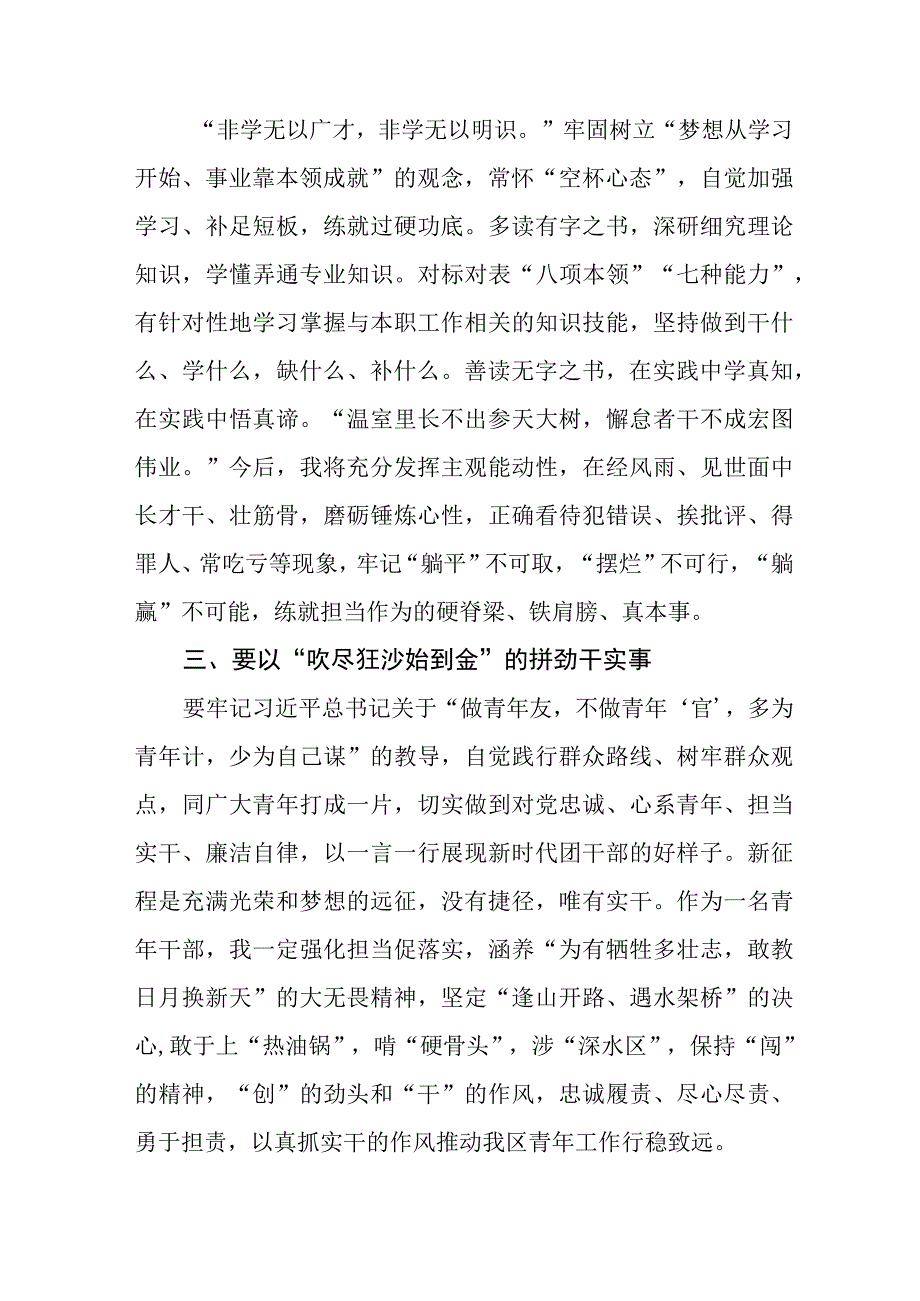 2023年学习团十九大精神心得体会十一篇.docx_第3页