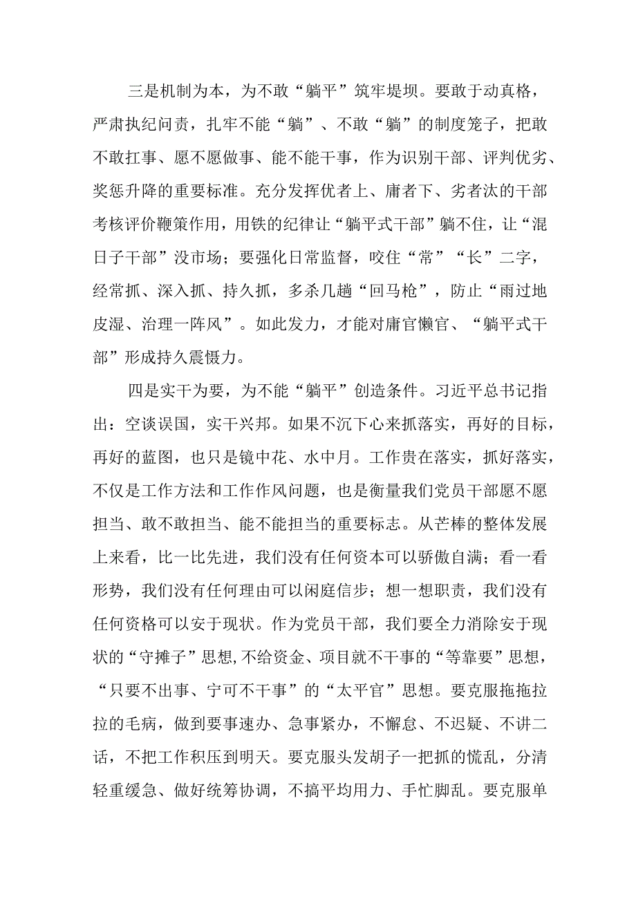 2023年乡镇关于开展“躺平式”干部专项整治的学习体会十一篇.docx_第2页