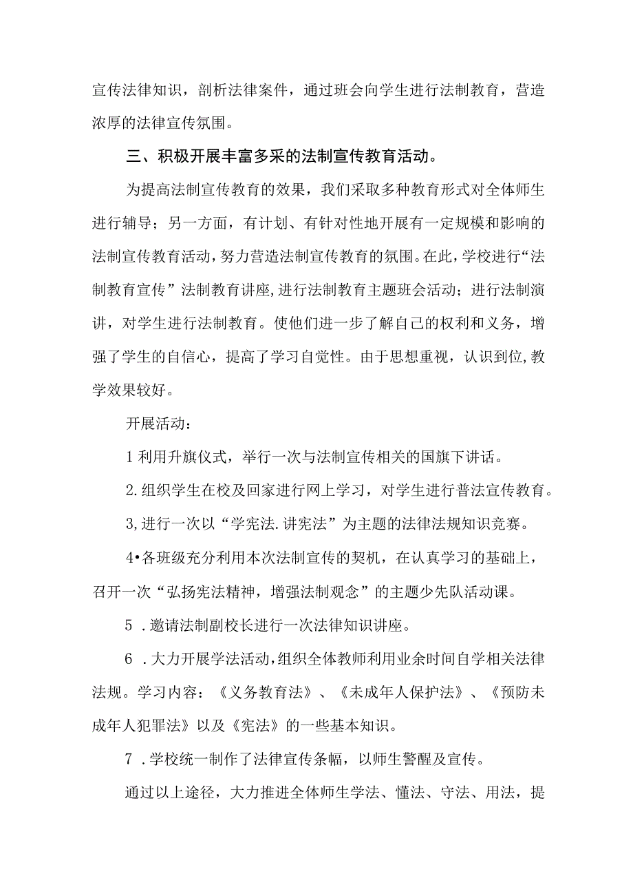 2023年学校学宪法讲宪法的活动总结十一篇.docx_第2页