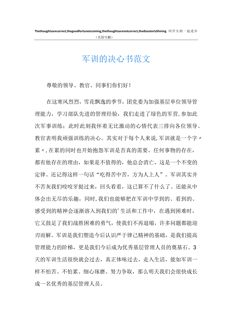 军训的决心书范文.docx_第1页