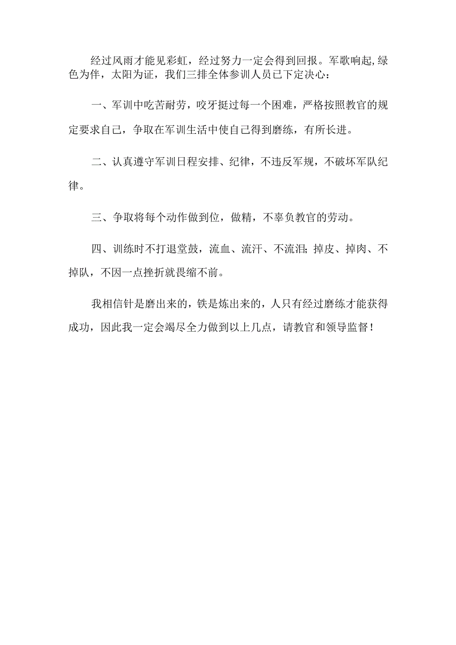 军训的决心书范文.docx_第2页