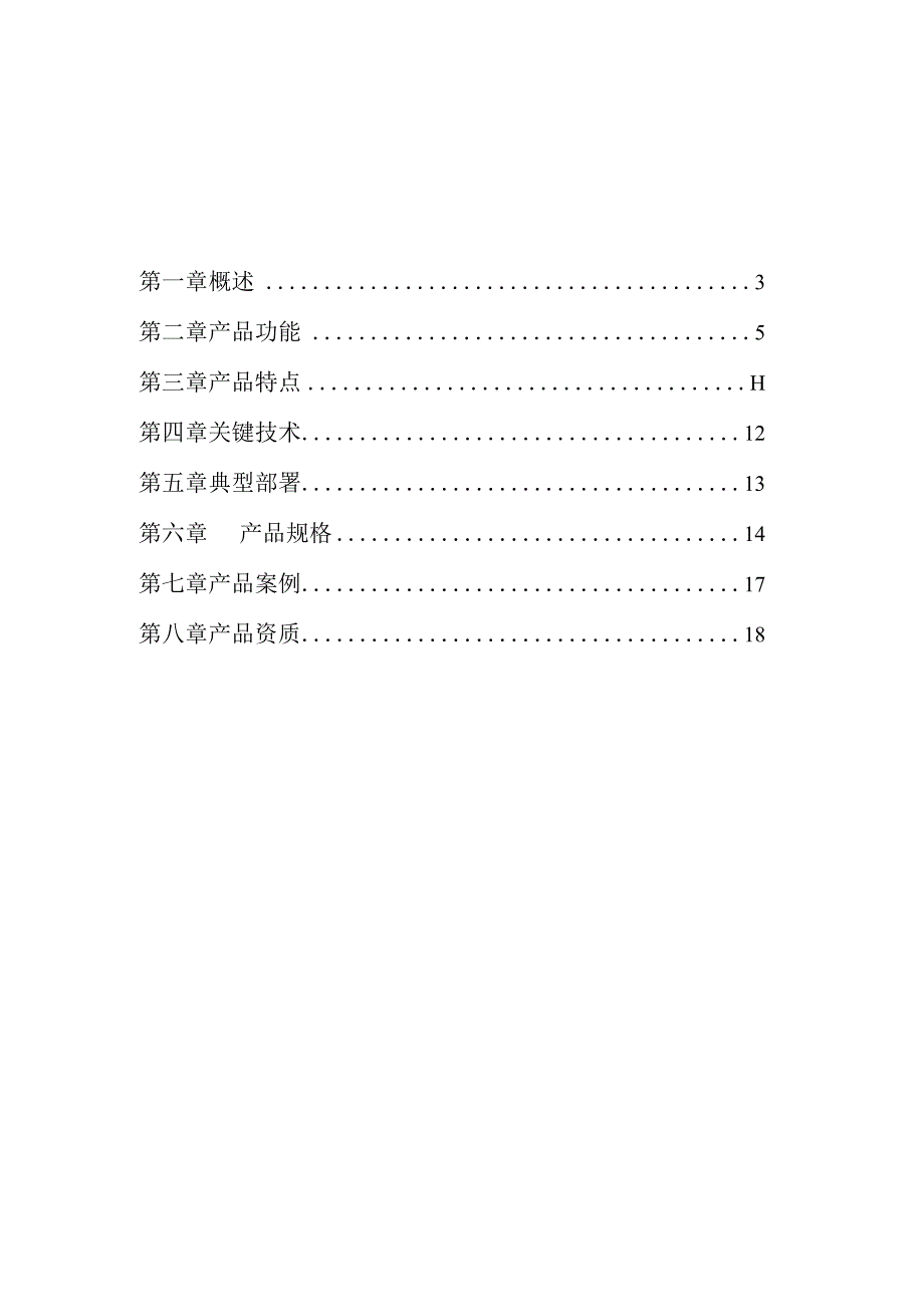 ONU产品白皮书(纯方案17页).docx_第2页