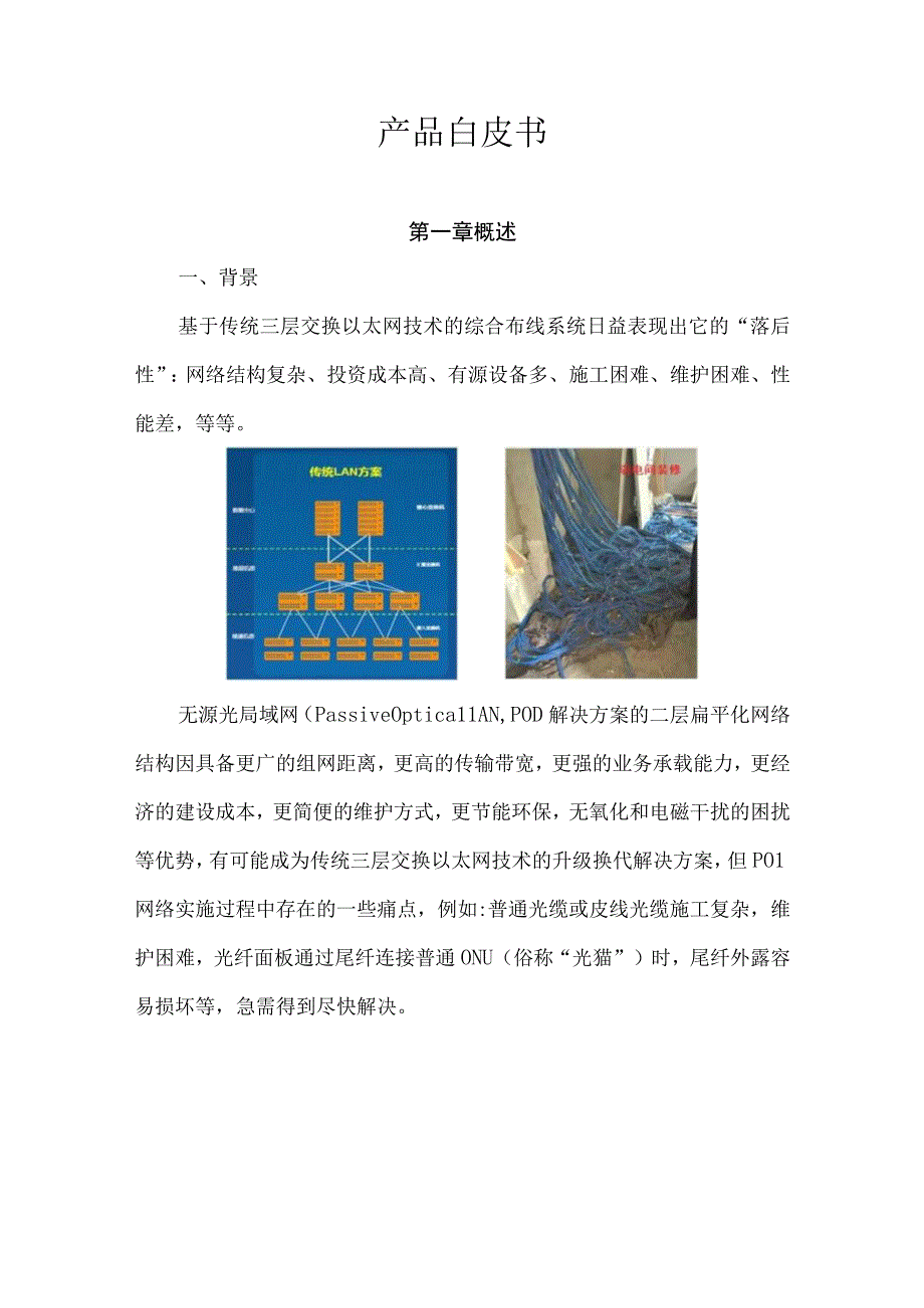 ONU产品白皮书(纯方案17页).docx_第3页