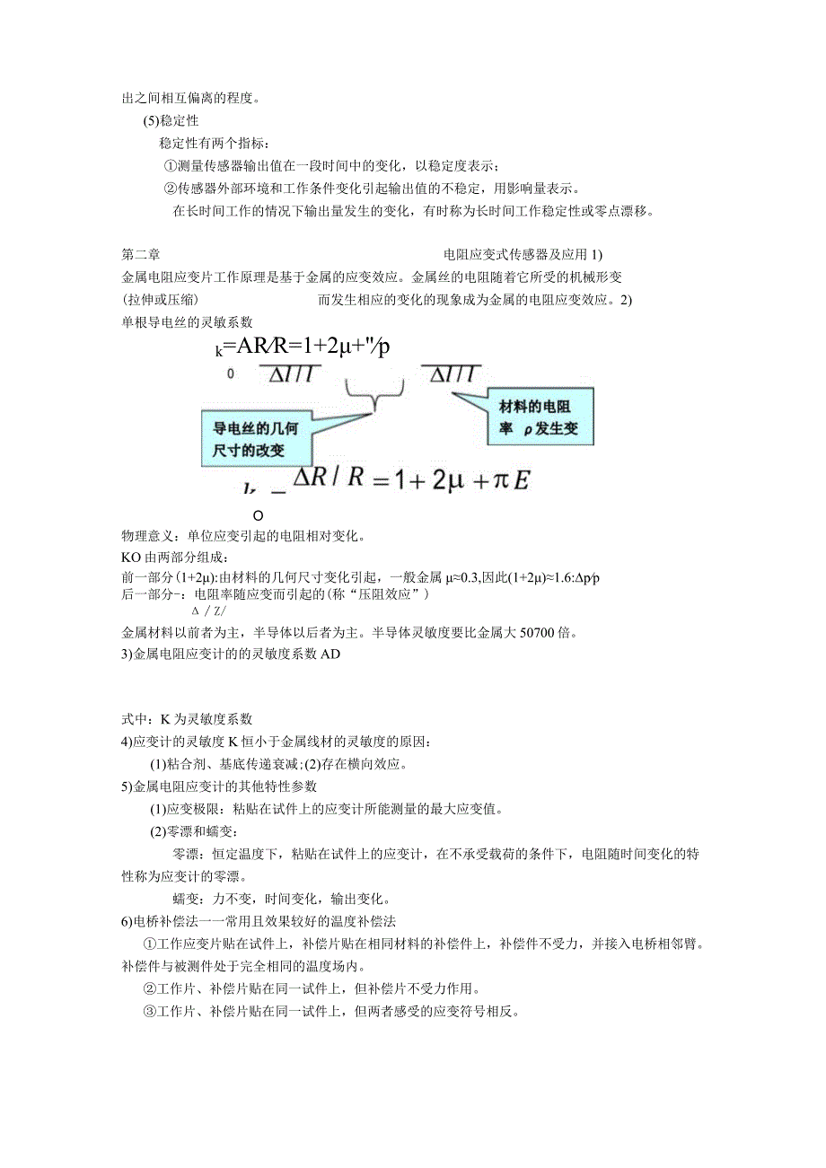 传感器原理及其应用考试重点.docx_第3页