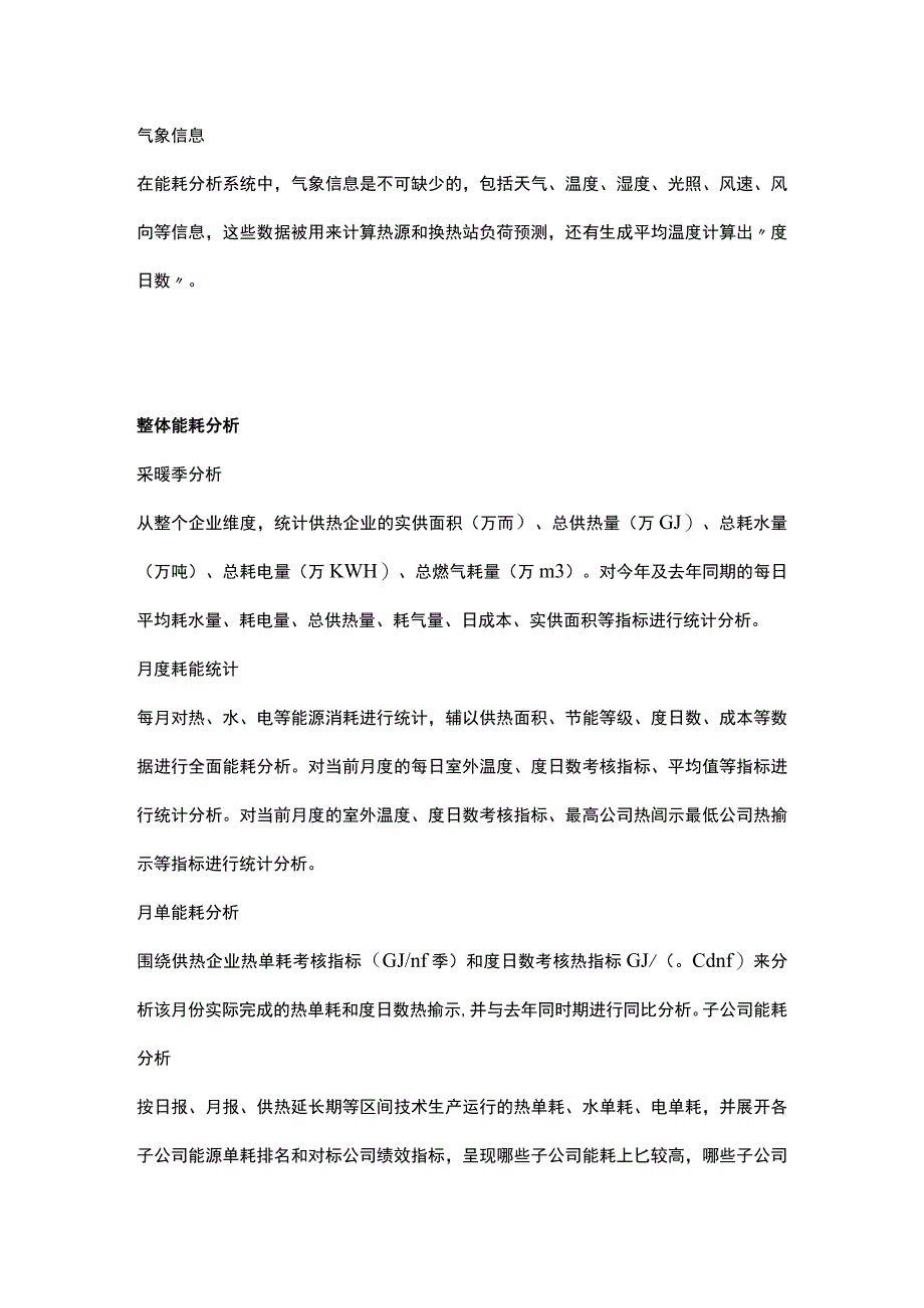 分析供热能耗.docx_第2页