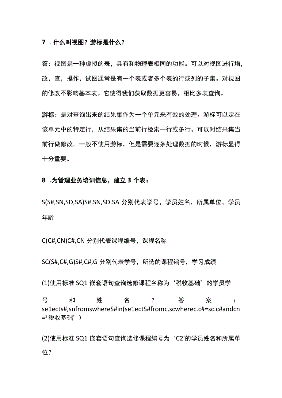 SQL面试题库含答案2023全套.docx_第3页