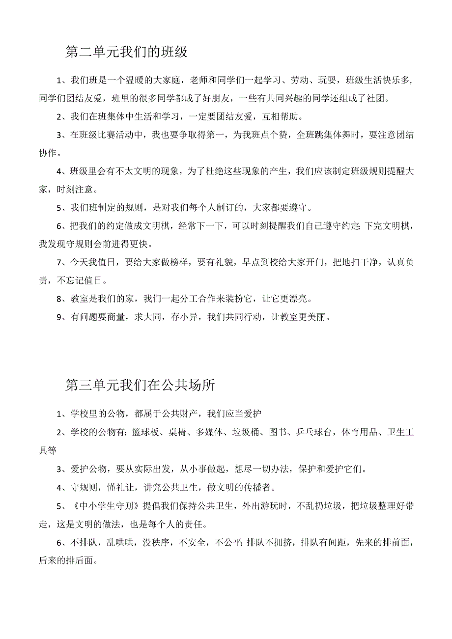 二年级上册道德与法治知识点.docx_第2页