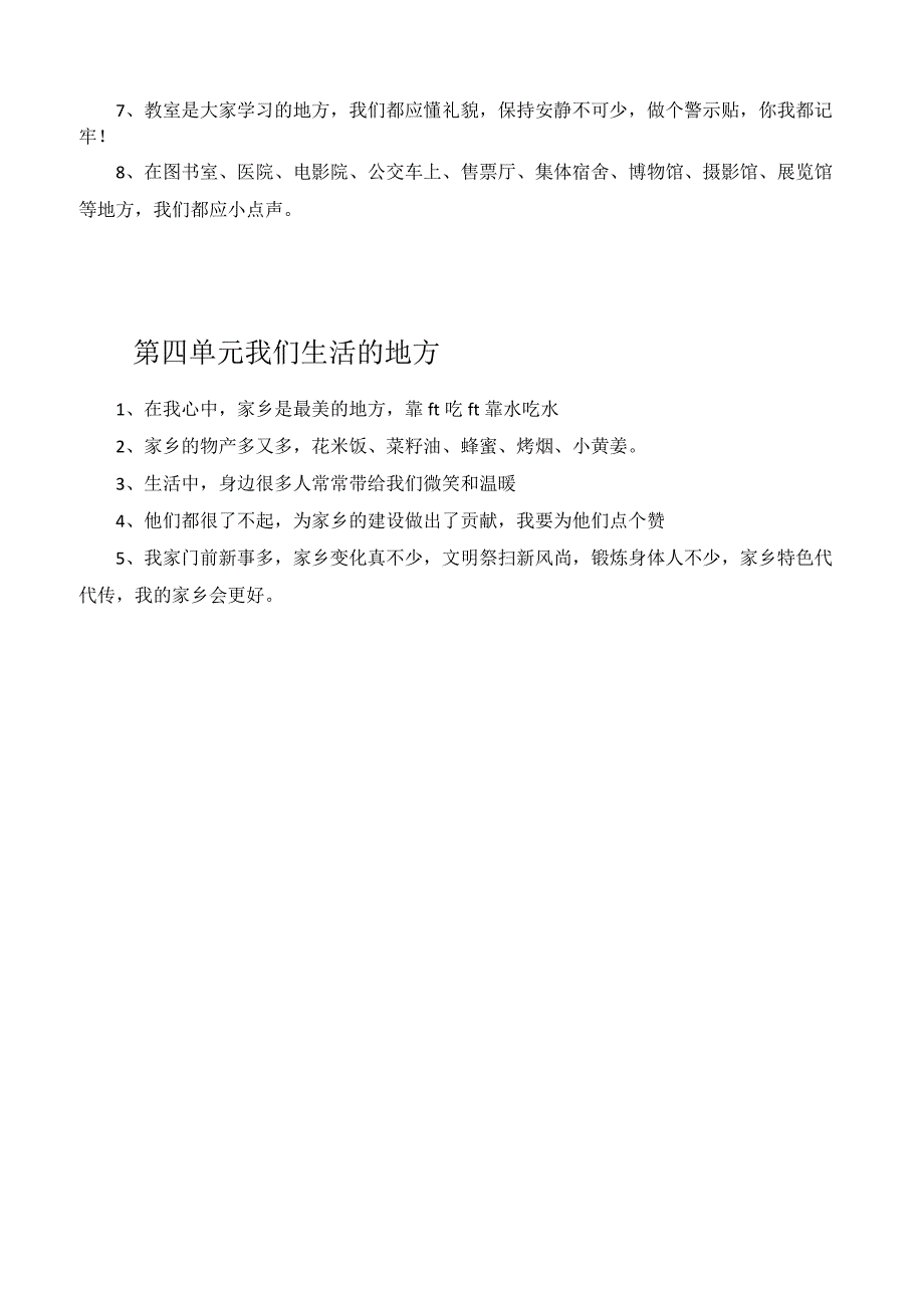 二年级上册道德与法治知识点.docx_第3页