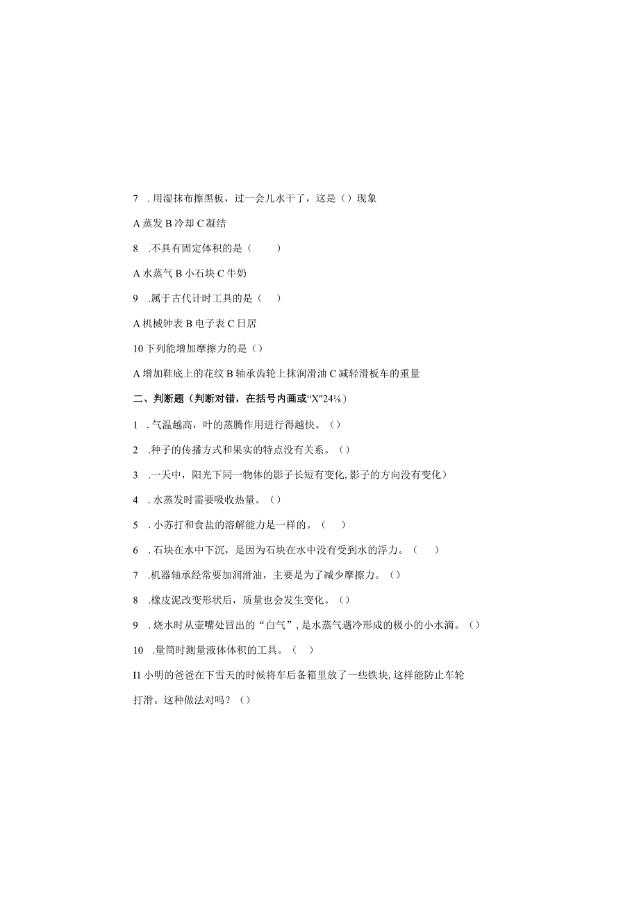 三年级上册科学试题-期末模拟试题 青岛版（五四制）（无答案）.docx_第1页