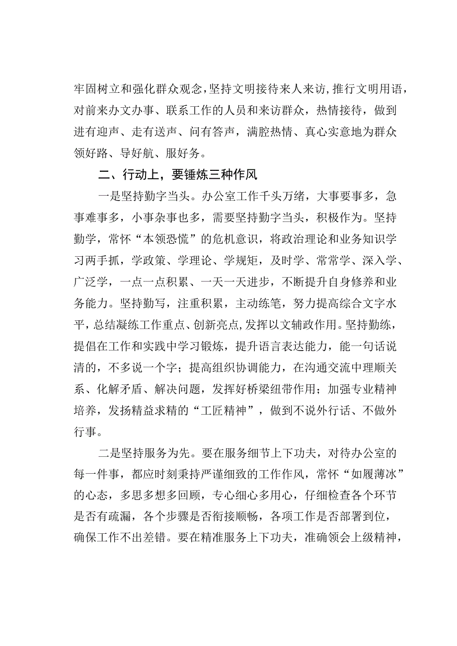 办公室年轻干部锻炼经验交流暨新进人员工作座谈会发言材料.docx_第2页