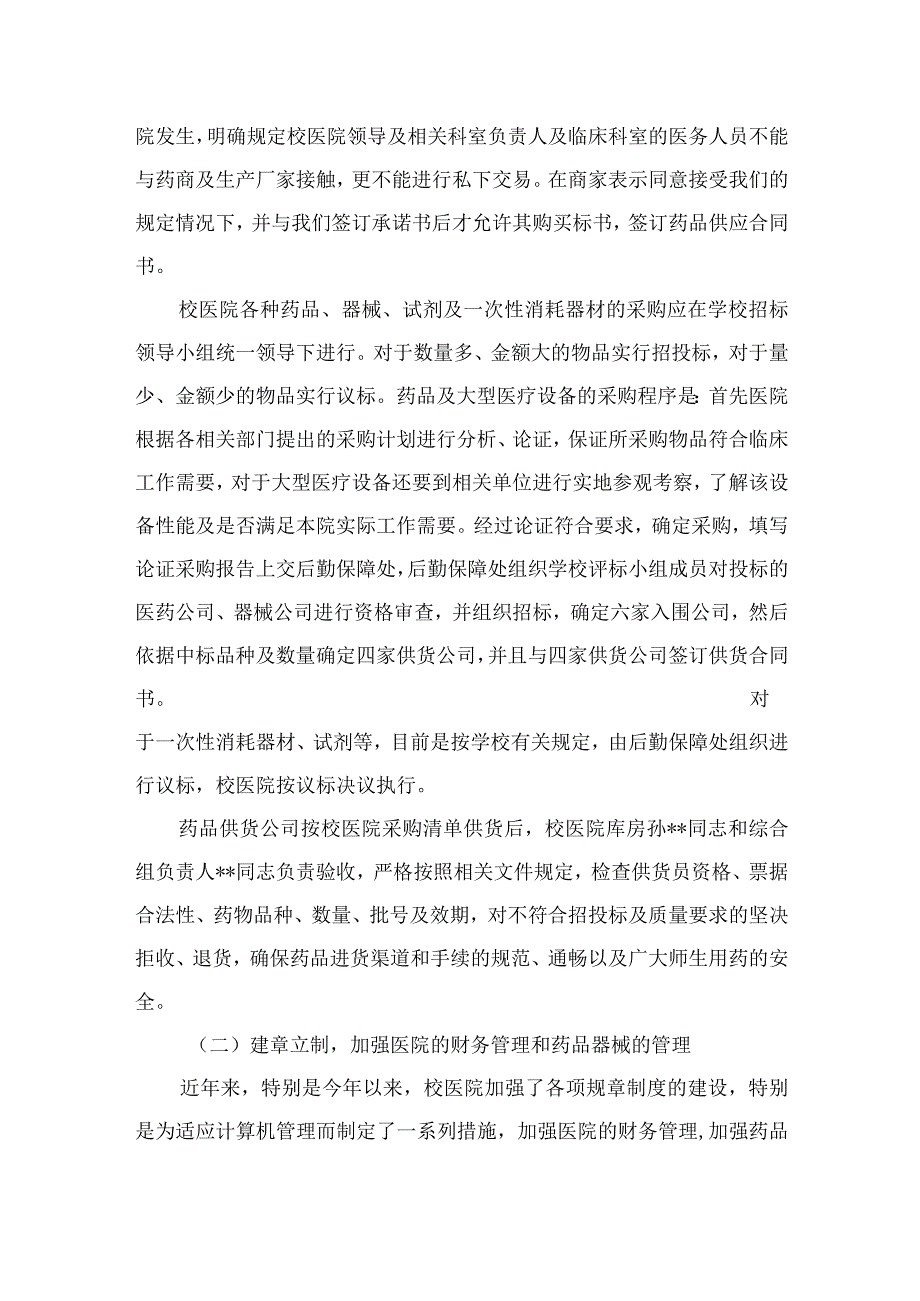 2023医院反商业贿赂工作及自查自纠情况总结报告共15篇.docx_第3页