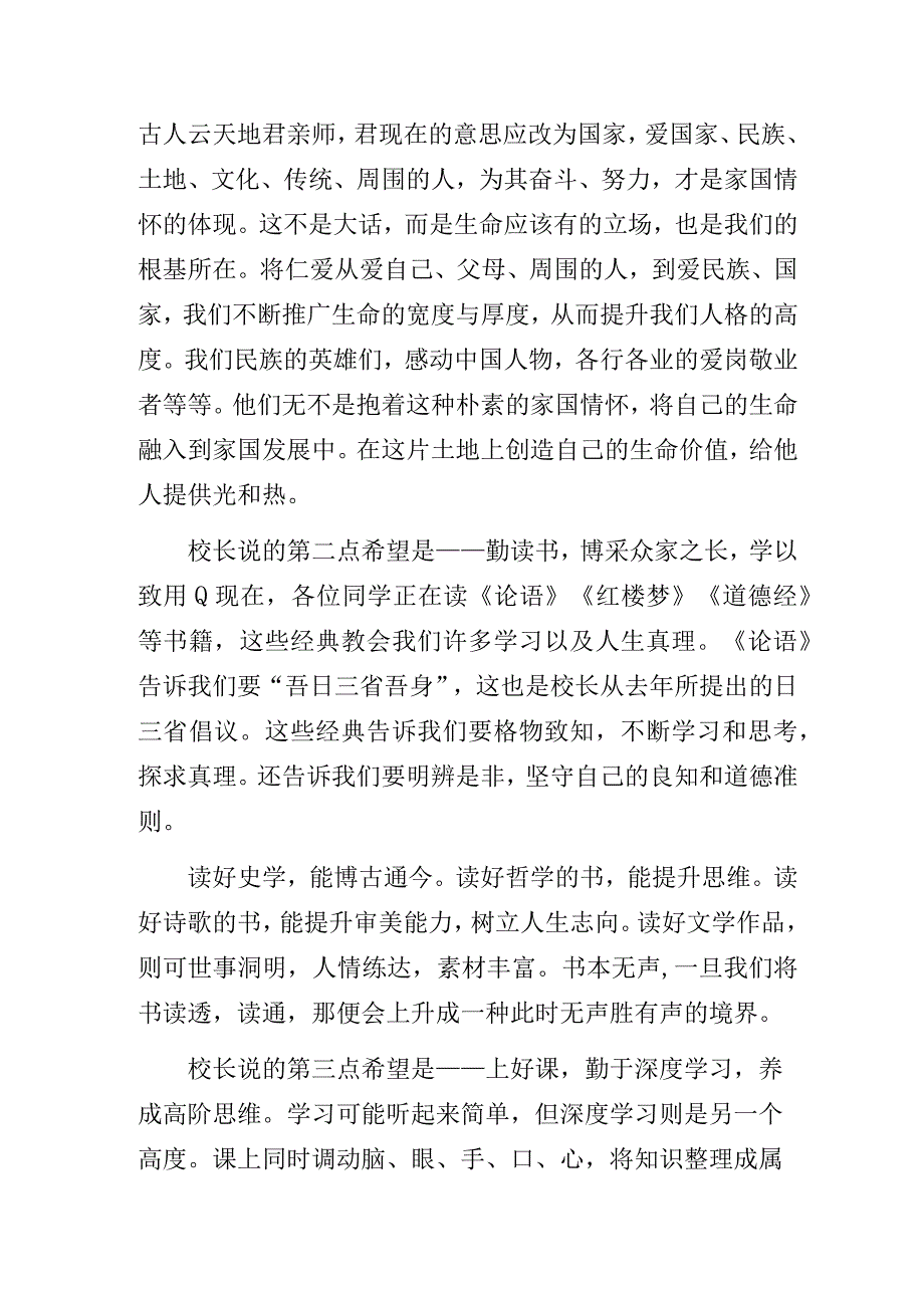 中学生国旗下的讲话稿：《谨记恩师教诲传承X中精神》.docx_第2页