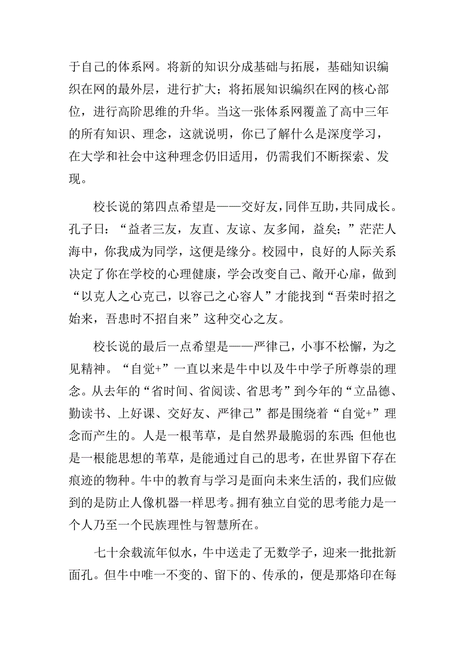 中学生国旗下的讲话稿：《谨记恩师教诲传承X中精神》.docx_第3页