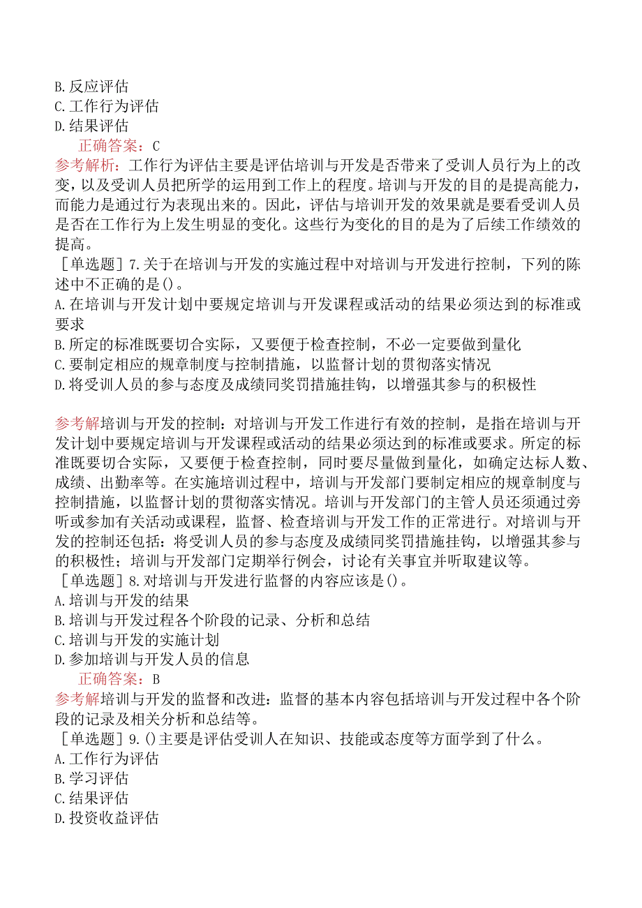 初级经济师-人力资源-基础练习题-第九章培训与开发-第二节培训与开发程序.docx_第2页