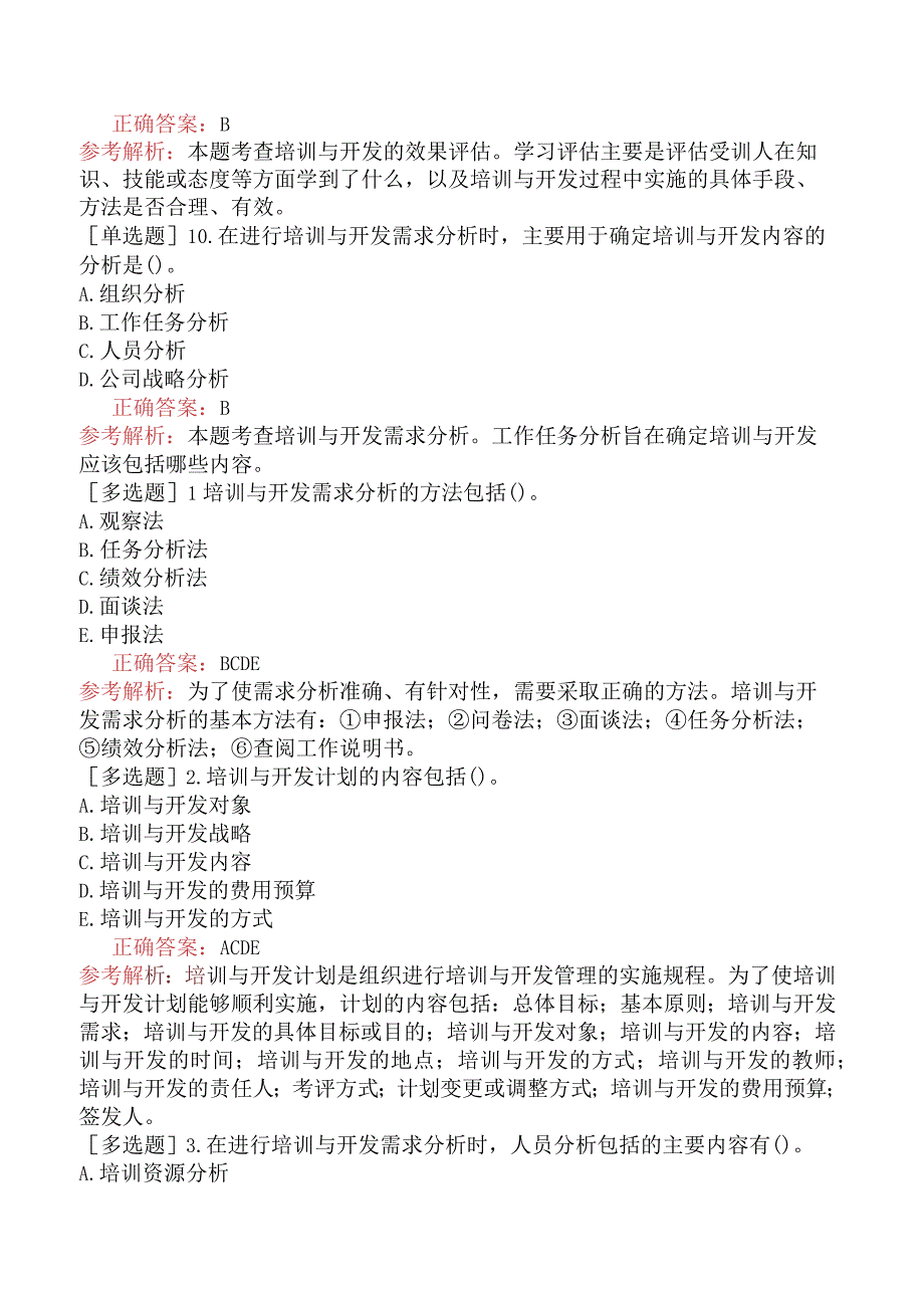 初级经济师-人力资源-基础练习题-第九章培训与开发-第二节培训与开发程序.docx_第3页