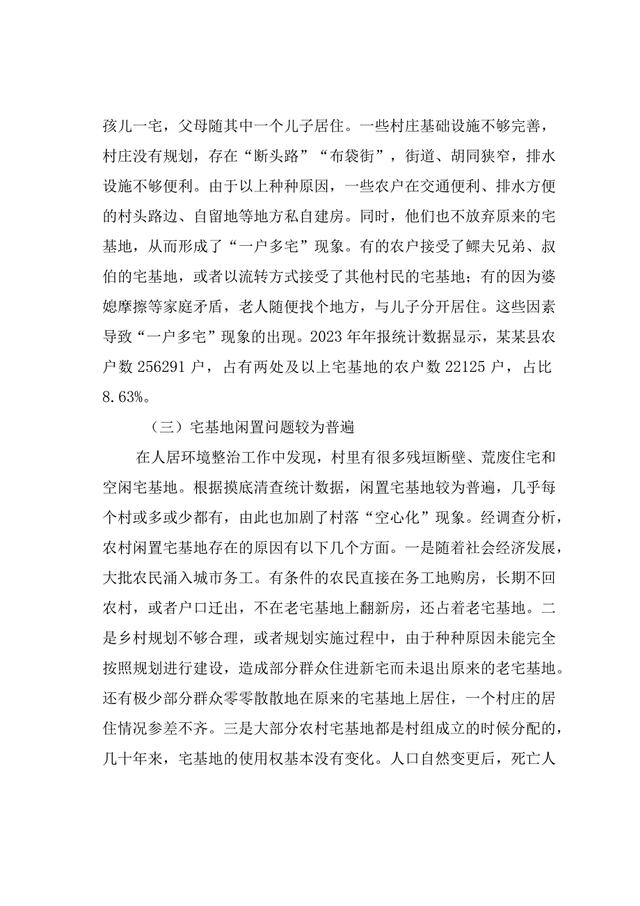 农村宅基地管理与改革的思考.docx_第2页