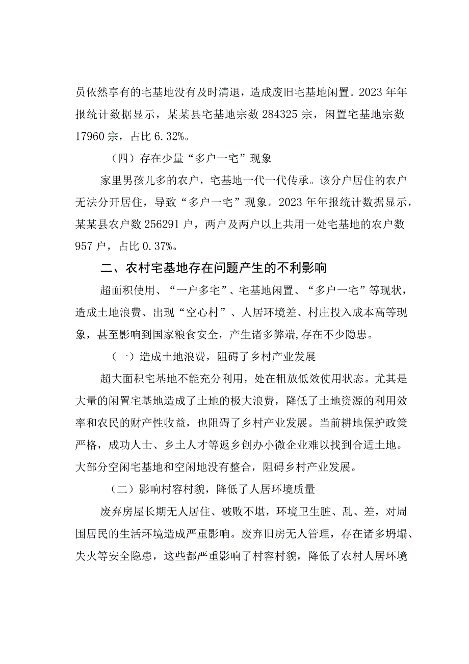 农村宅基地管理与改革的思考.docx_第3页