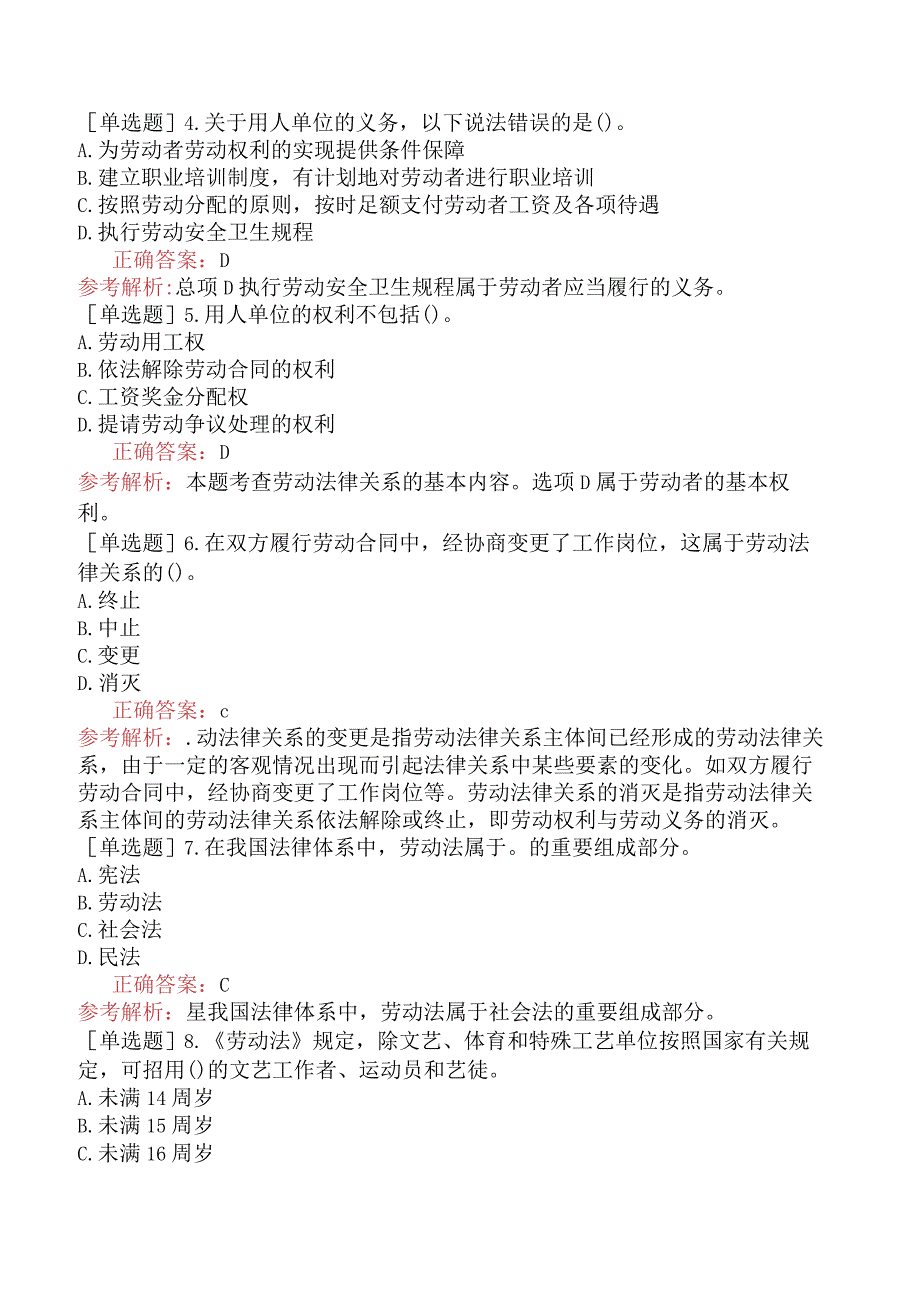 初级经济师-人力资源-基础练习题-第十一章劳动法律关系-第二节劳动法律关系.docx_第2页