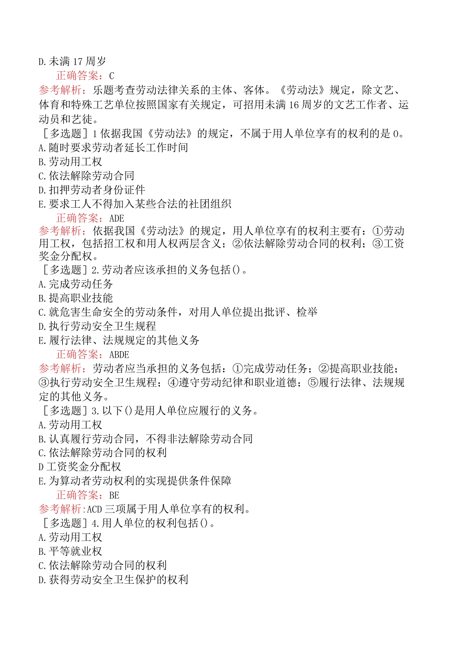 初级经济师-人力资源-基础练习题-第十一章劳动法律关系-第二节劳动法律关系.docx_第3页