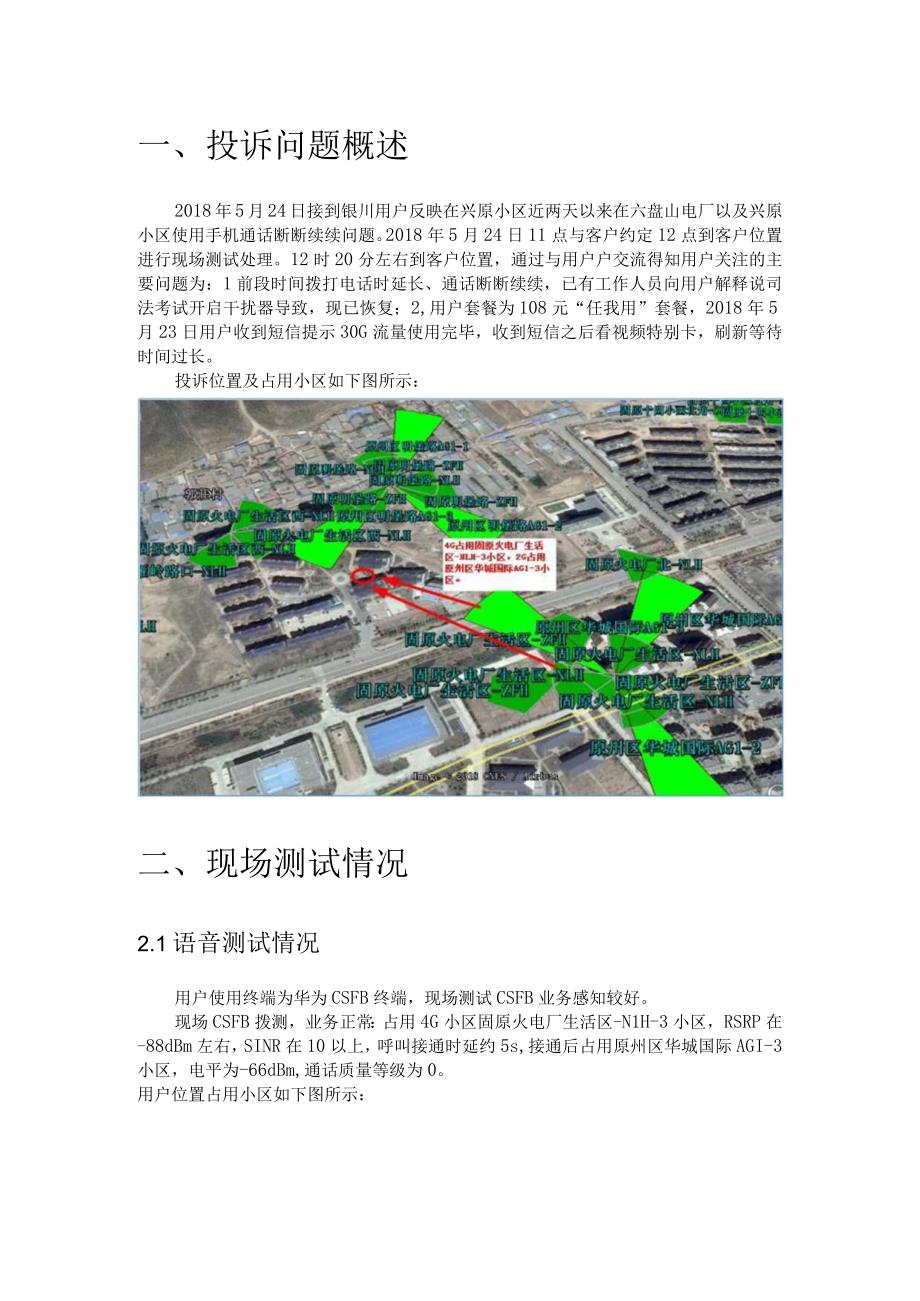 兴原小区用户上网慢投诉报告.docx_第2页