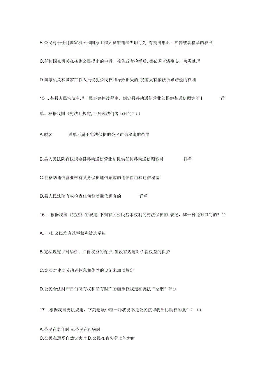 2023年公共基础知识题库法理学与宪法.docx_第2页