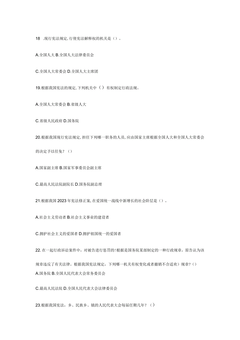 2023年公共基础知识题库法理学与宪法.docx_第3页