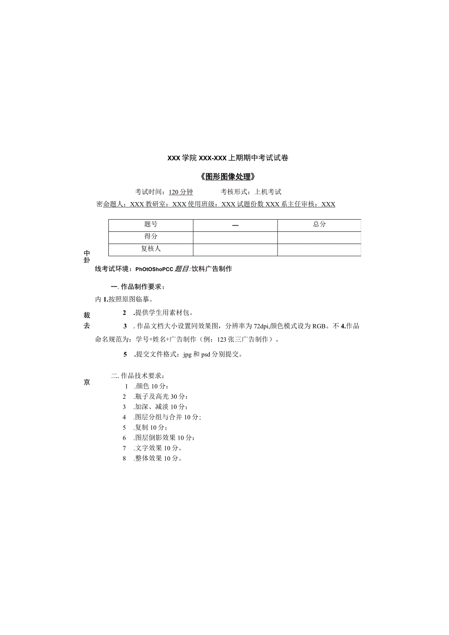 Photoshop CC图形图像处理 期中试卷及答案.docx_第2页