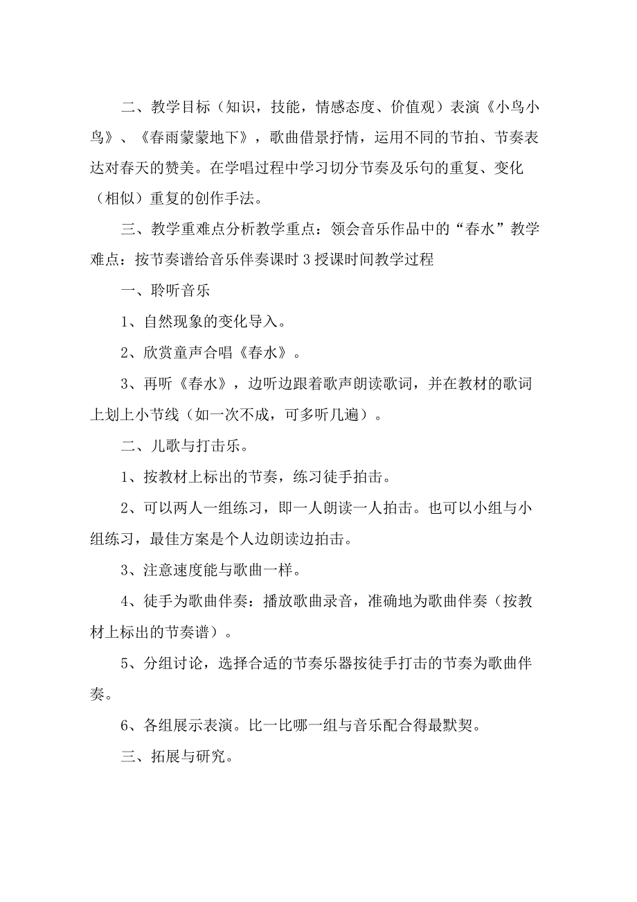 五年级下册音乐教案.docx_第3页