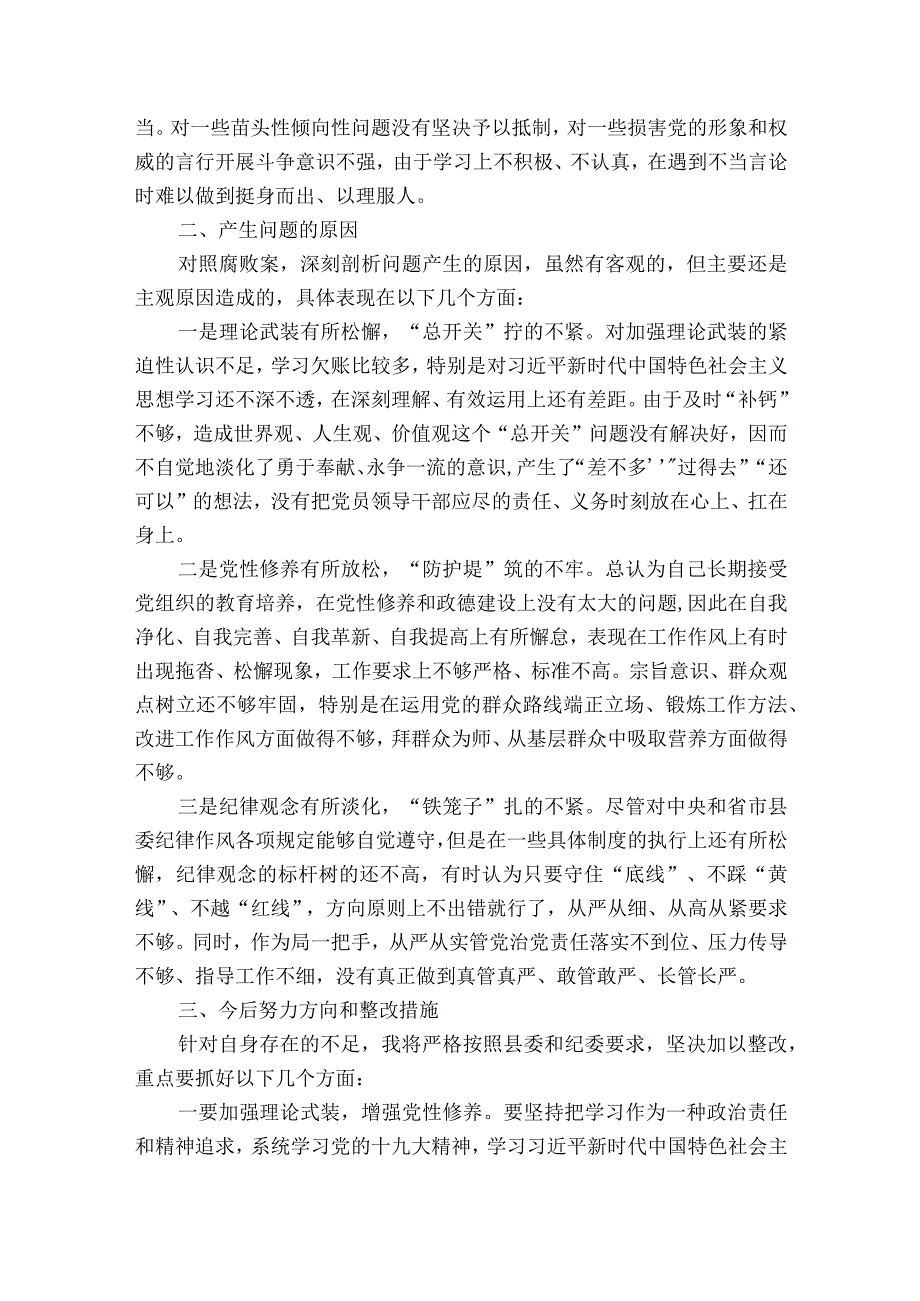 公安民警肃清流毒影响个人剖析材料(通用8篇).docx_第3页